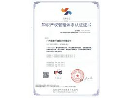 知识产权管理体系认证证书