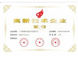 高新技术企业