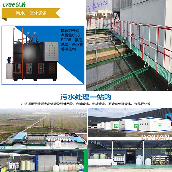 工业污水一体化设备2.jpg