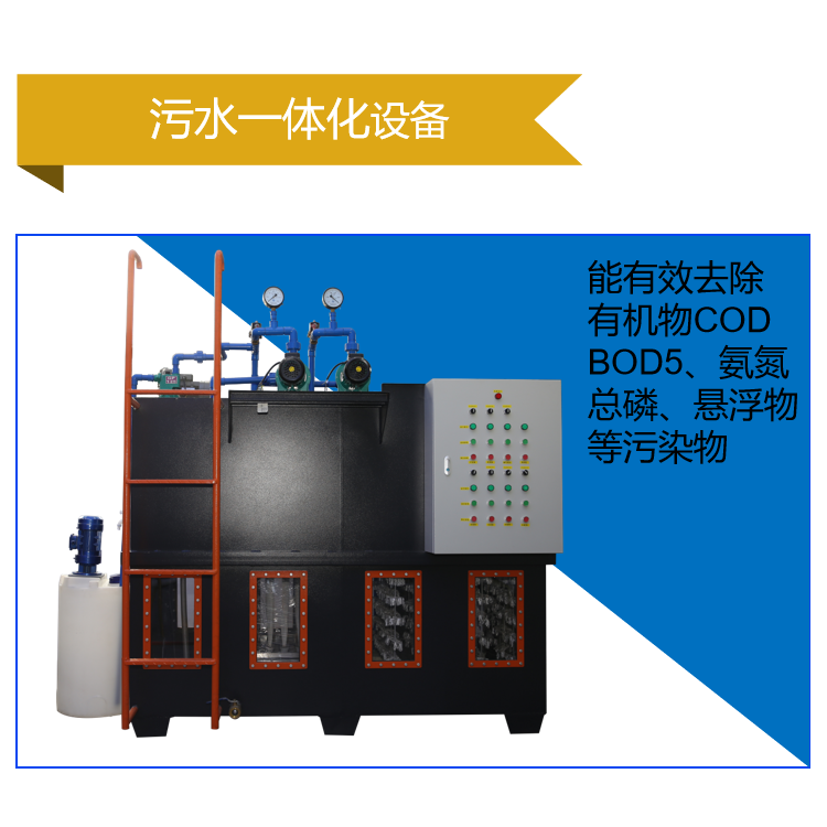 污水一体化2.png